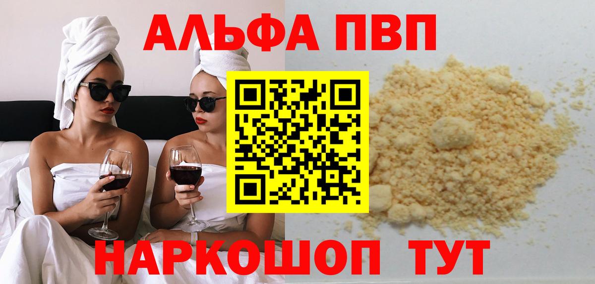 Alpha-PVP  Вход с VPN  A PVP Crystall  Ртищево  A-PVP крисы CK  Alpha PVP кристаллы 