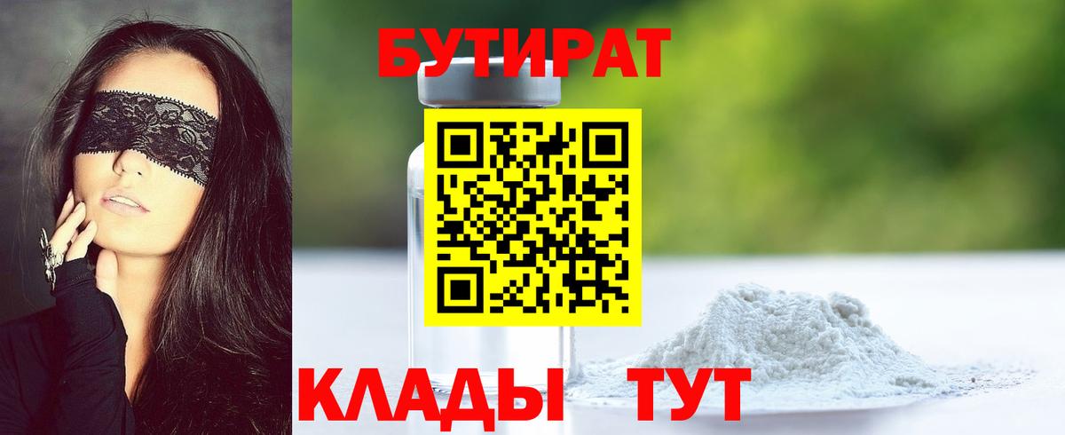 БУТИРАТ  Вход с VPN  Ртищево  БУТИРАТ жидкий экстази 