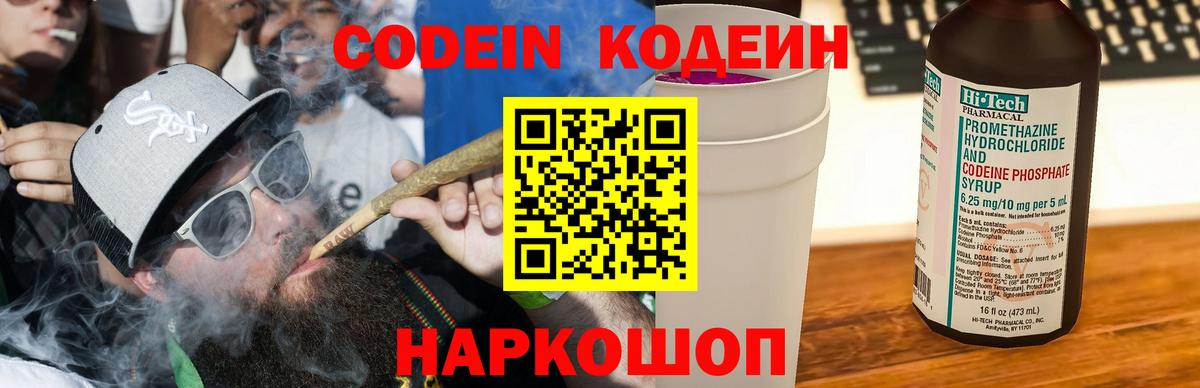 Кодеин Purple Drank  Кодеиновый сироп Lean Purple Drank  Ртищево  Вход с VPN 