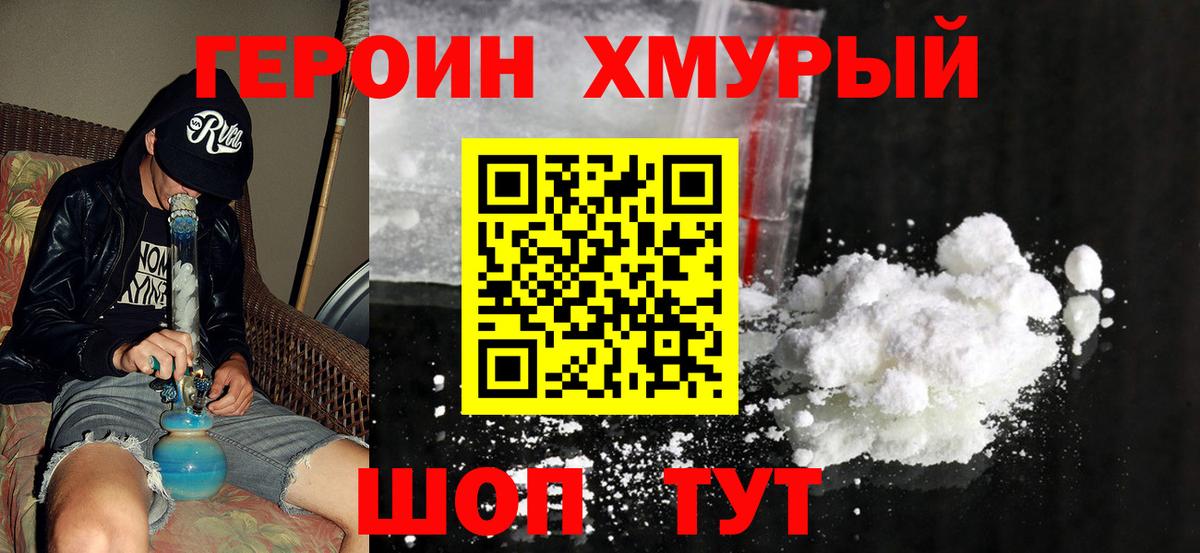 Героин афганец Ртищево