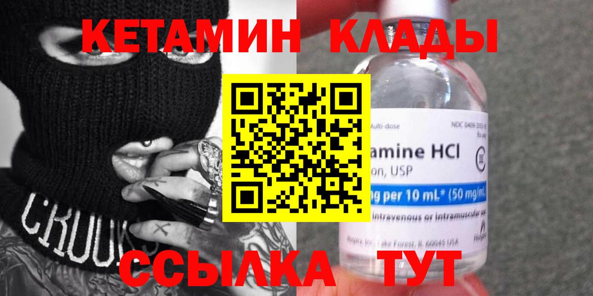 КЕТАМИН ketamine  Вход с VPN  Ртищево 