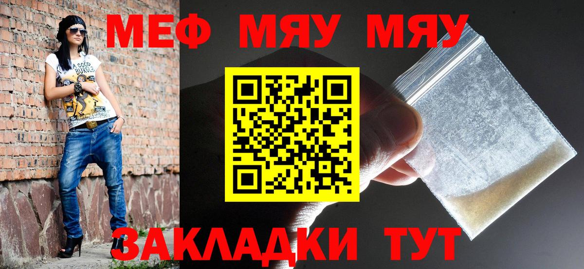 Меф мяу мяу мука Ртищево