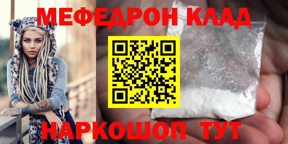 Ртищево  МЯУ-МЯУ VHQ  Меф  Мефедрон    ONION  Меф мяу мяу  Вход с VPN 