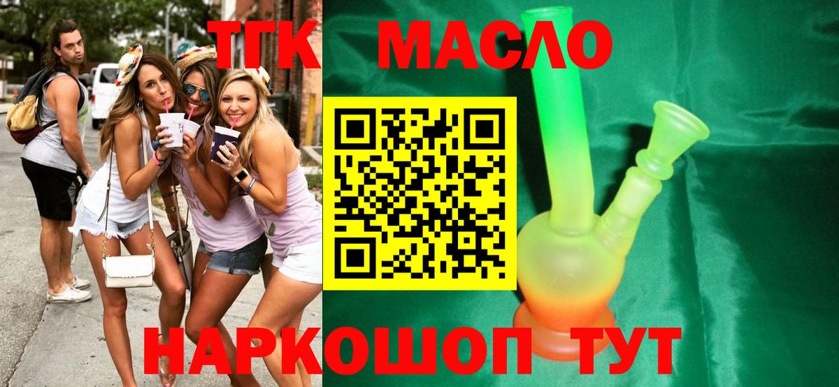 Дистиллят ТГК вейп Ртищево